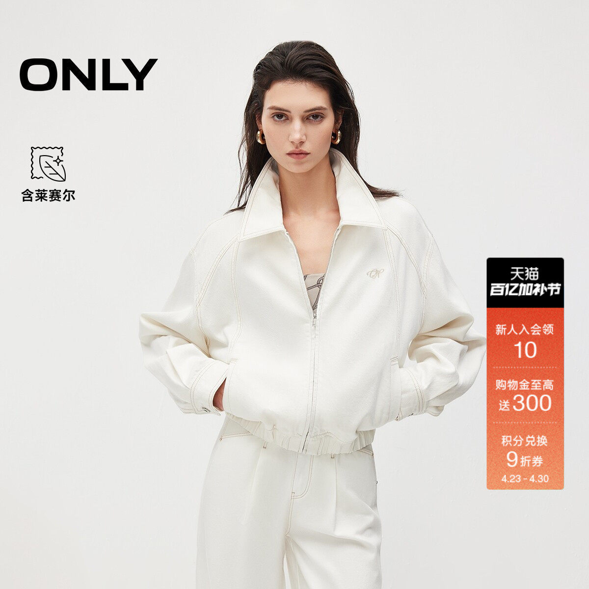 ONLY2026春季新款含莱赛尔翻领刺绣拉链宽松插肩袖白色牛仔外套女