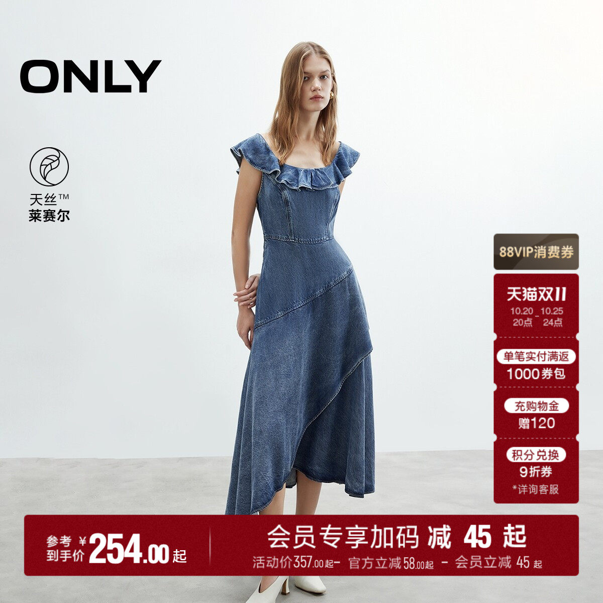 ONLY天丝垂感荷叶边牛仔连衣裙