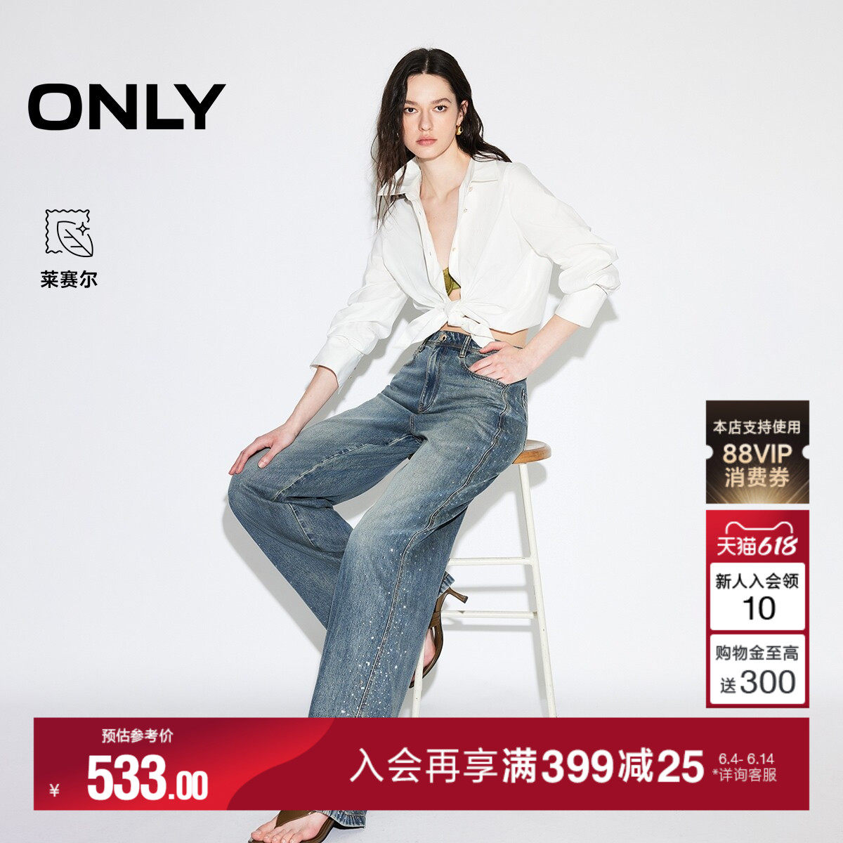 ONLY2026夏季新款高腰显瘦含莱赛尔时髦闪钻装饰设计微喇叭牛仔裤