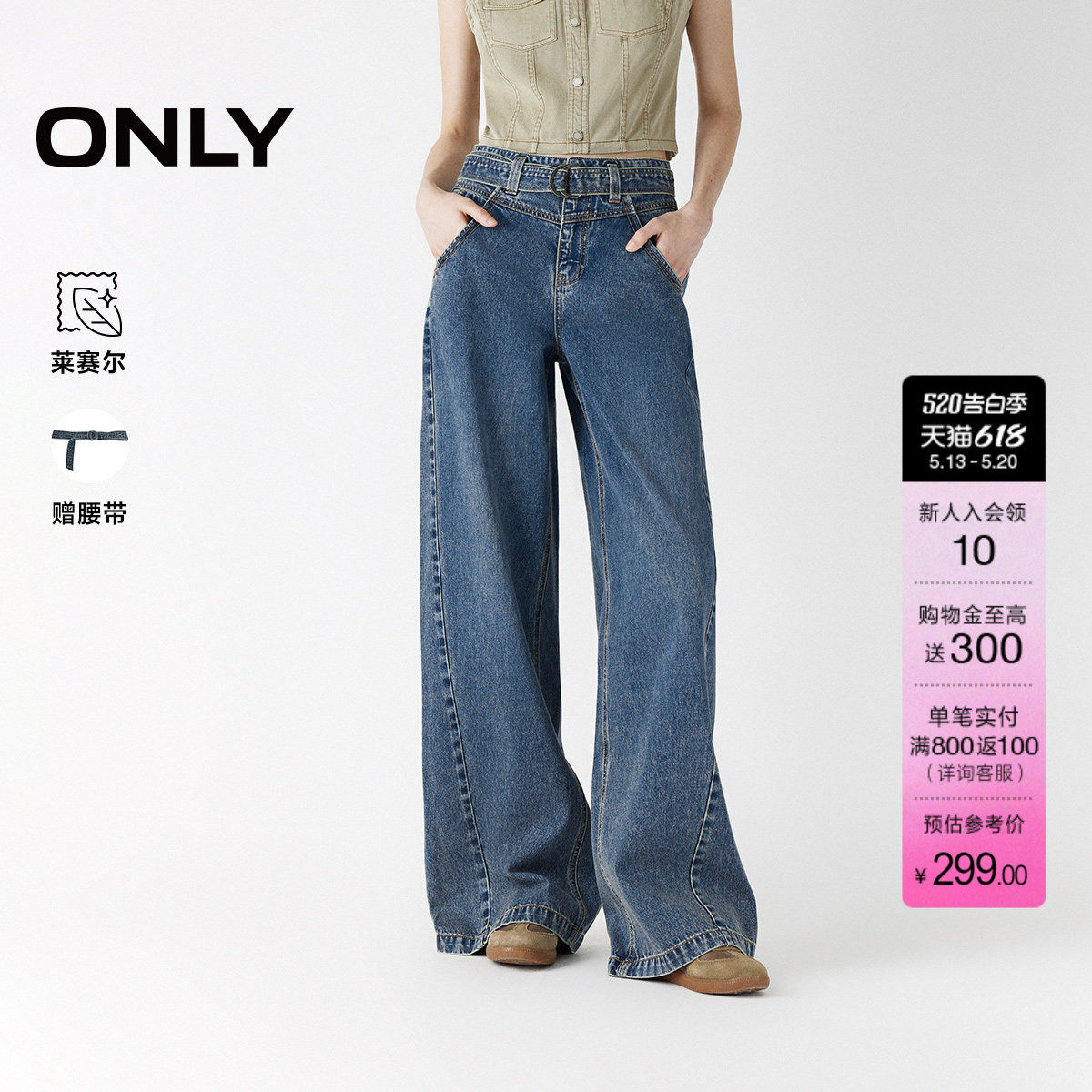 【腰精裤】ONLY夏季潮流高腰裤子复古宽松显瘦V字腰头直筒牛仔裤