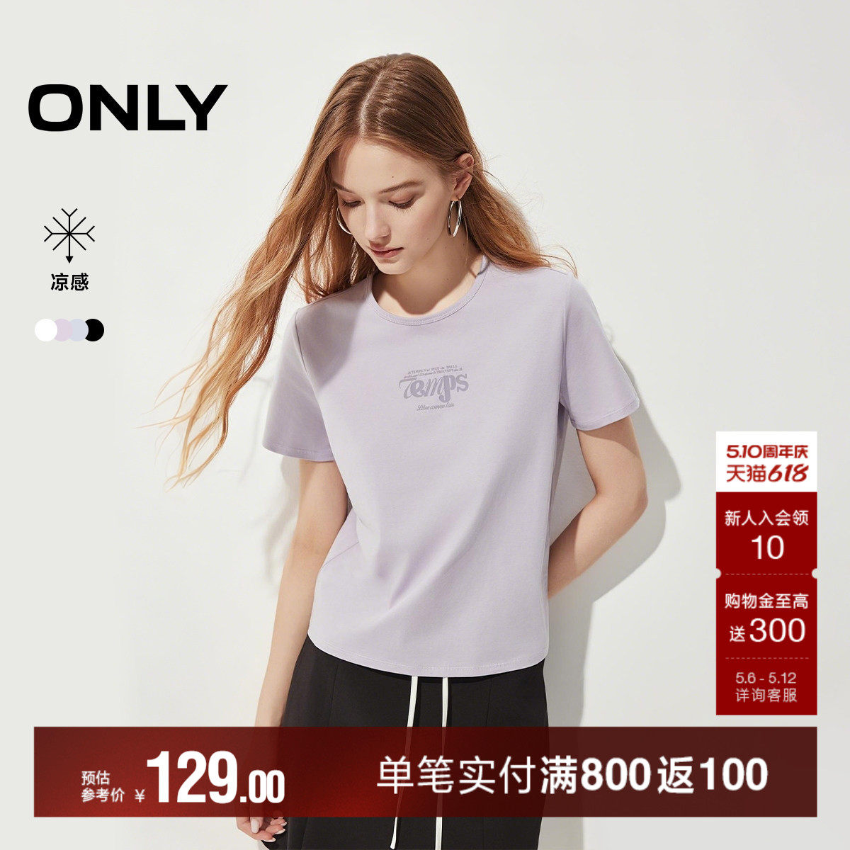 ONLY2026夏季新款凉感字母印花少女彩色紫色正肩短袖上衣T恤