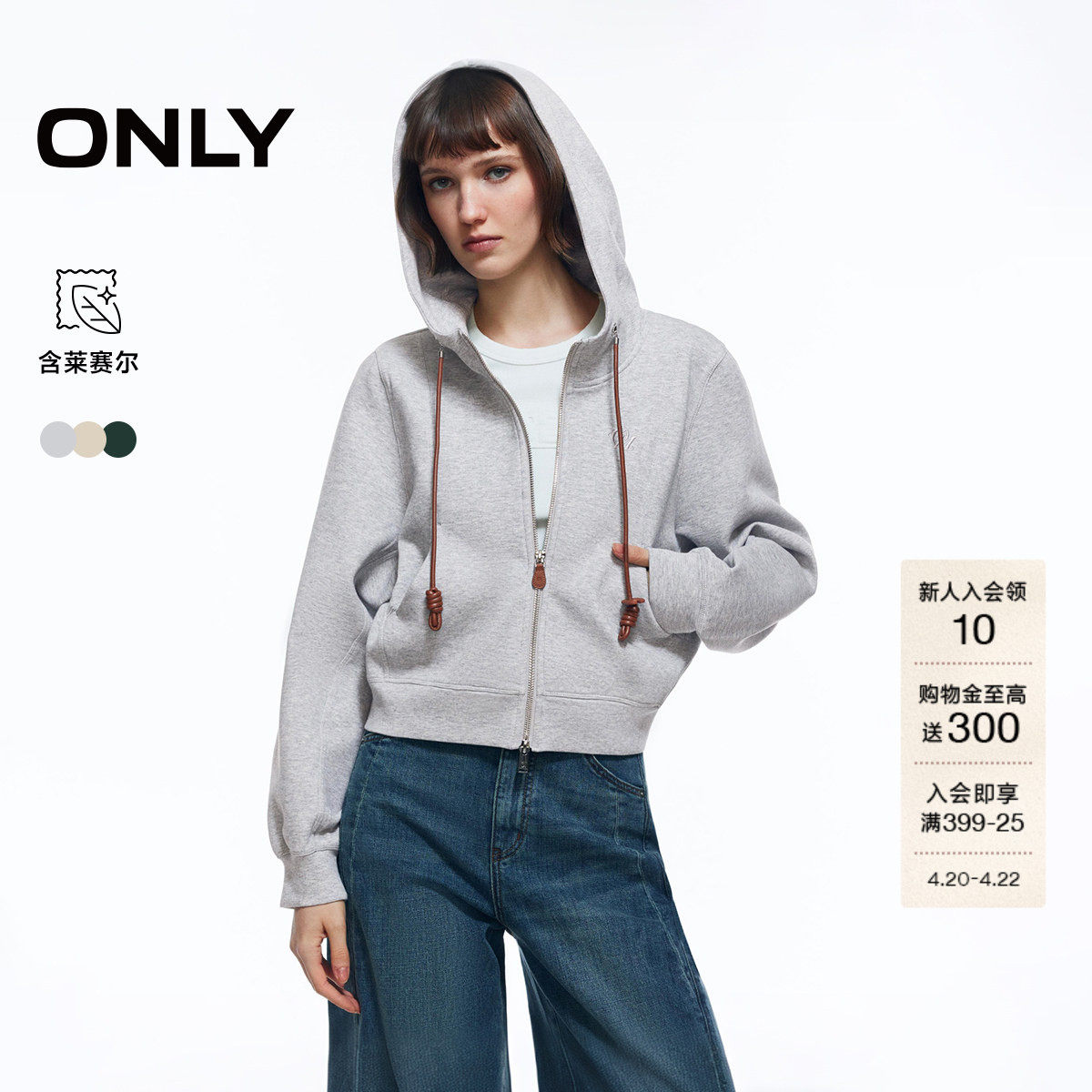 ONLY2026春季新款含莱赛尔精致立体刺绣抽绳连帽开衫卫衣上衣女