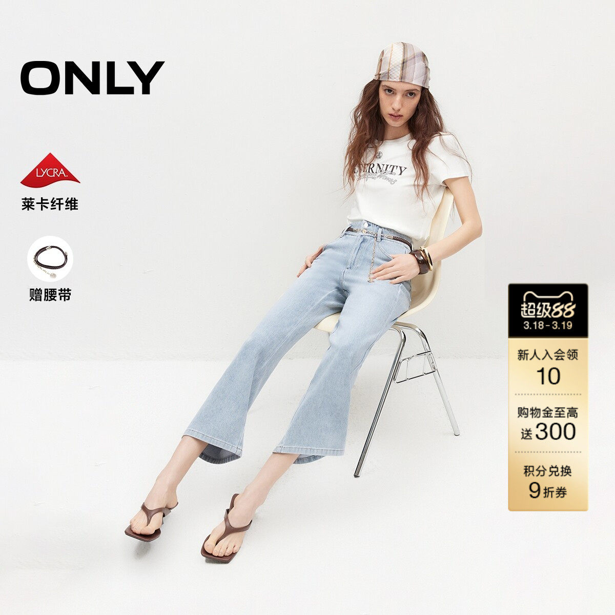 ONLY2026春季新款优雅通勤水洗腰链装饰浅蓝色微喇裤九分牛仔裤女