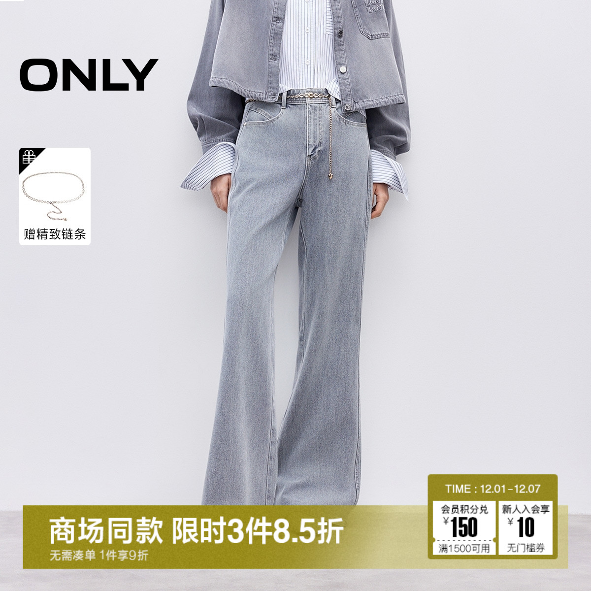 ONLY复古修身显瘦金属链条牛仔裤