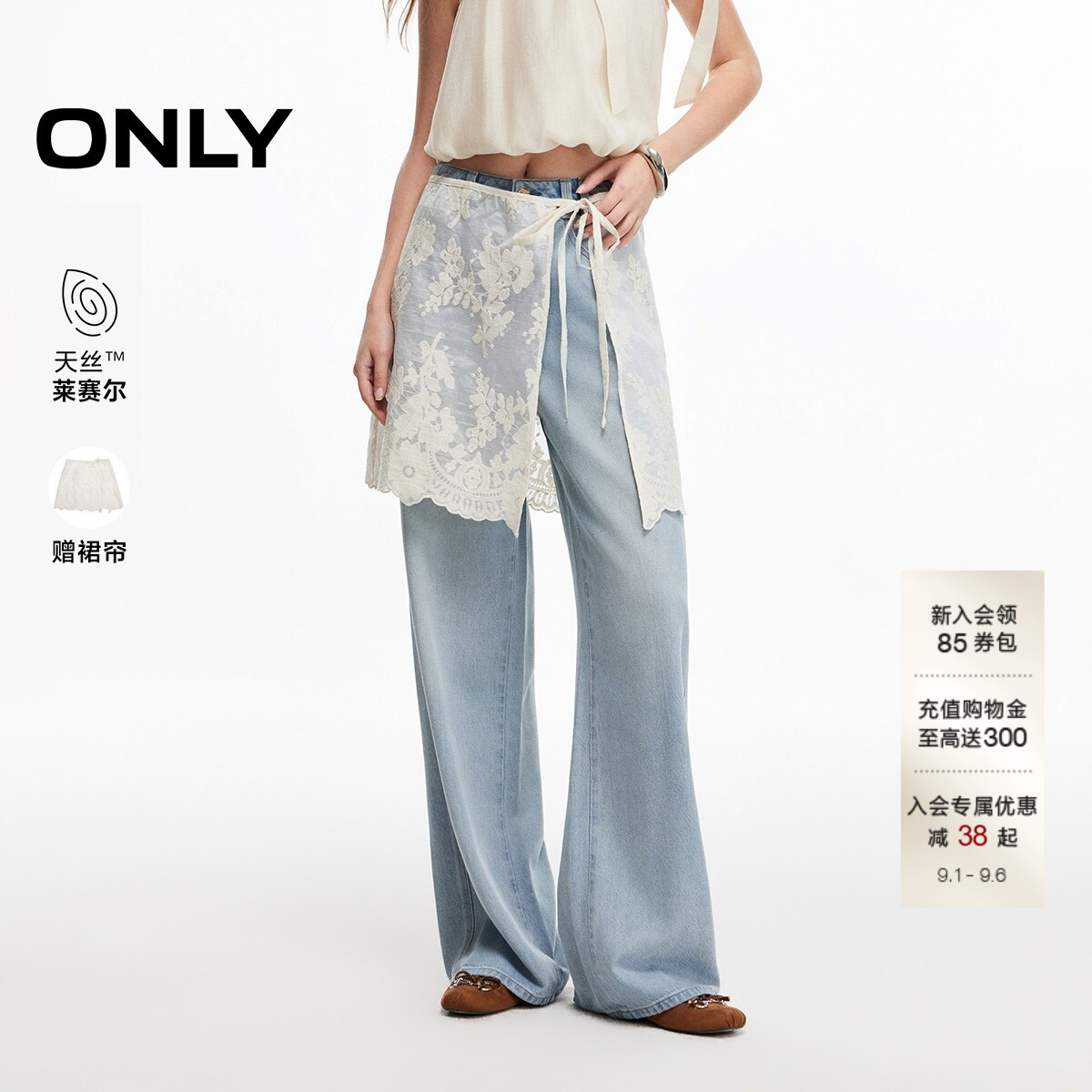 ONLY含莱赛尔蕾丝长裤直筒牛仔裤