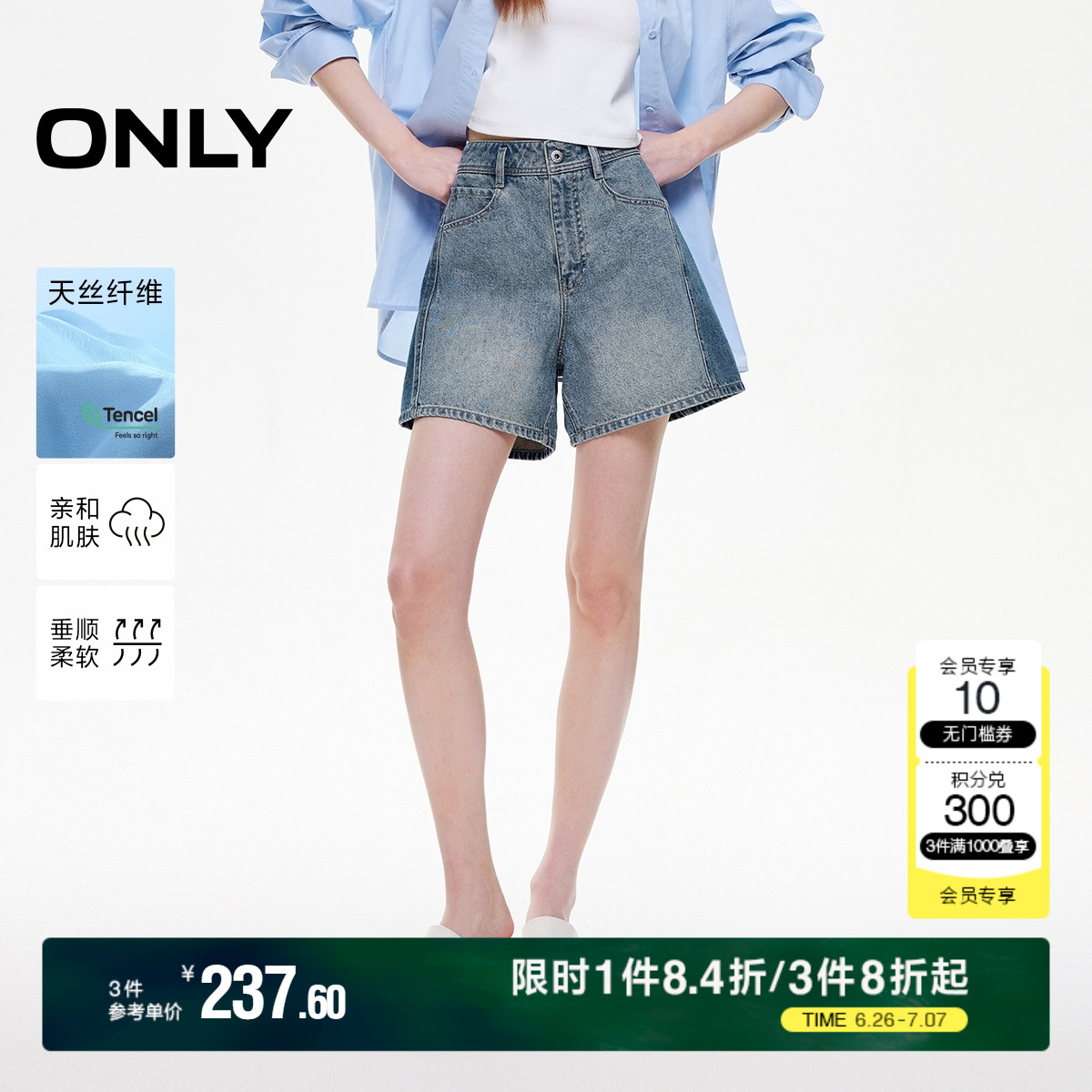 ONLY高腰撞色A字短裤牛仔裤