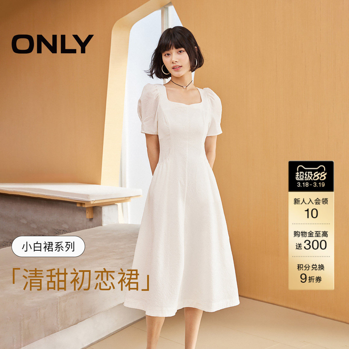 ONLY2026春季新款气质优雅方领泡泡袖收腰A字裙中长裙白色连