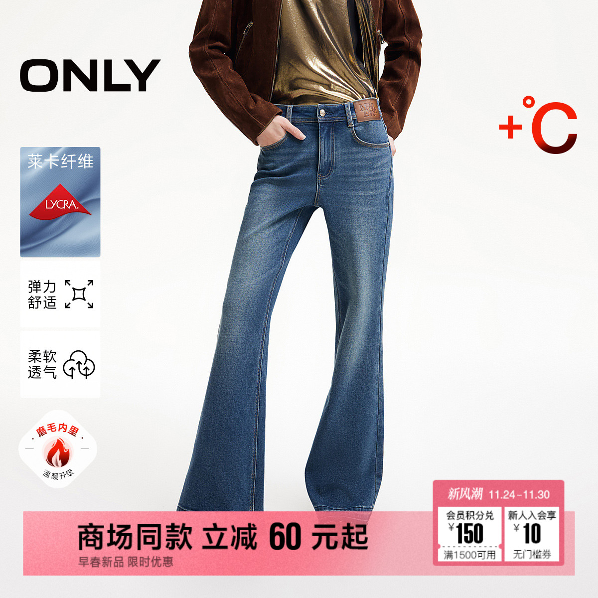 ONLY加绒高腰小个子喇叭裤牛仔裤