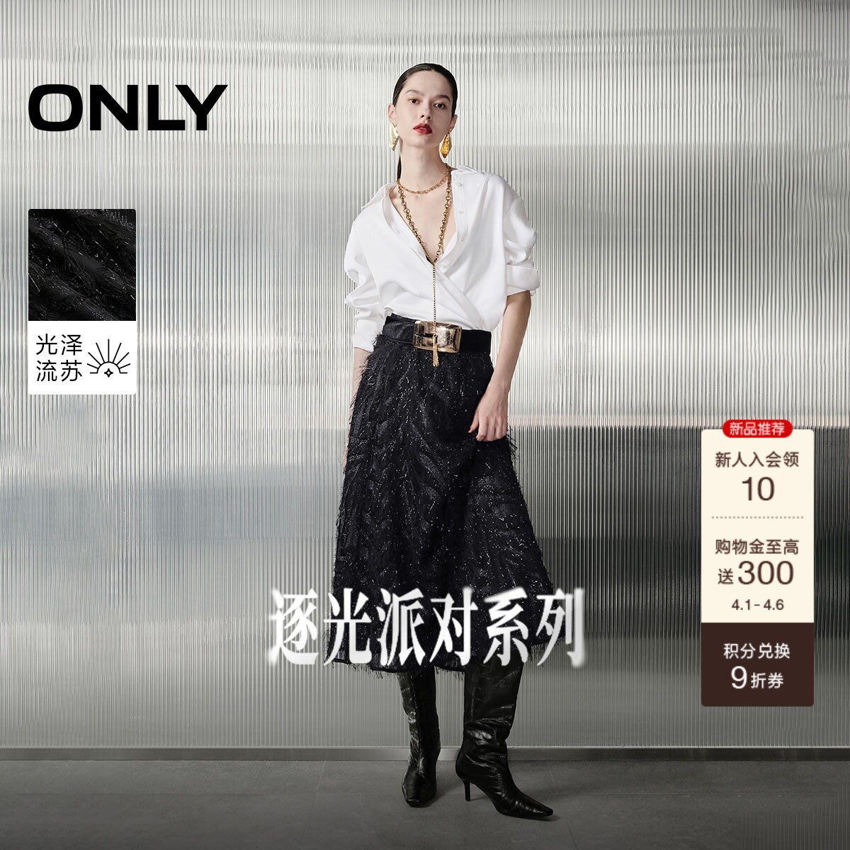 【派对系列】ONLY2026春季新款优雅气质羽毛流苏设计长款半身裙女
