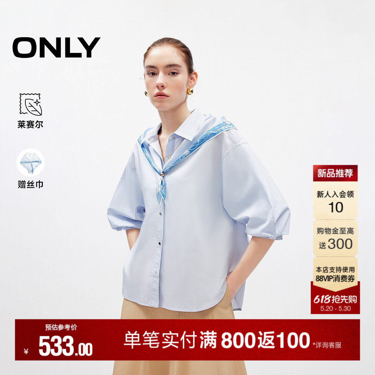ONLY2026夏季新款含莱赛尔轻薄垂坠丝巾装饰五分灯笼袖宽松衬