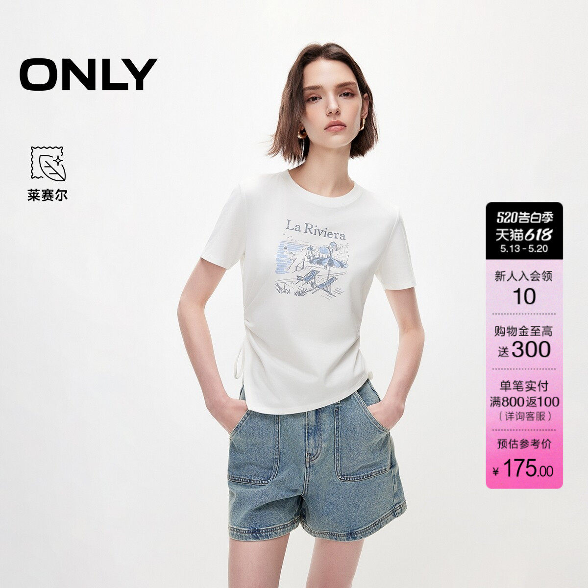 ONLY2026夏季新款含莱赛尔侧身抽绳不规则印花正肩短袖上衣T恤女