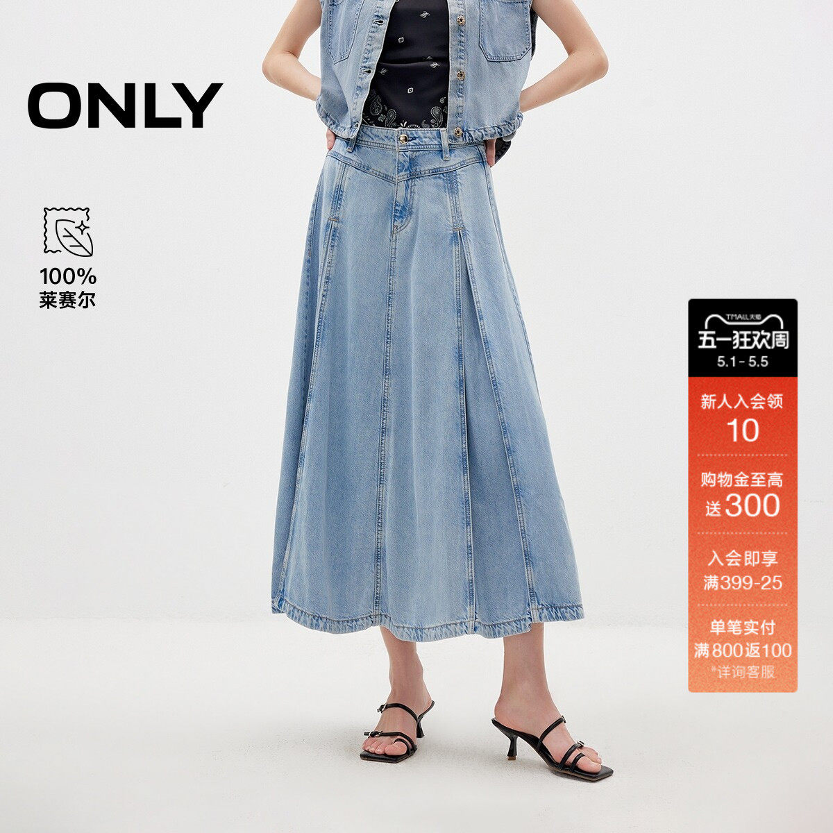 ONLY2026夏季新款100%莱赛尔浪漫裙子V字拼接腰头牛仔半身裙女