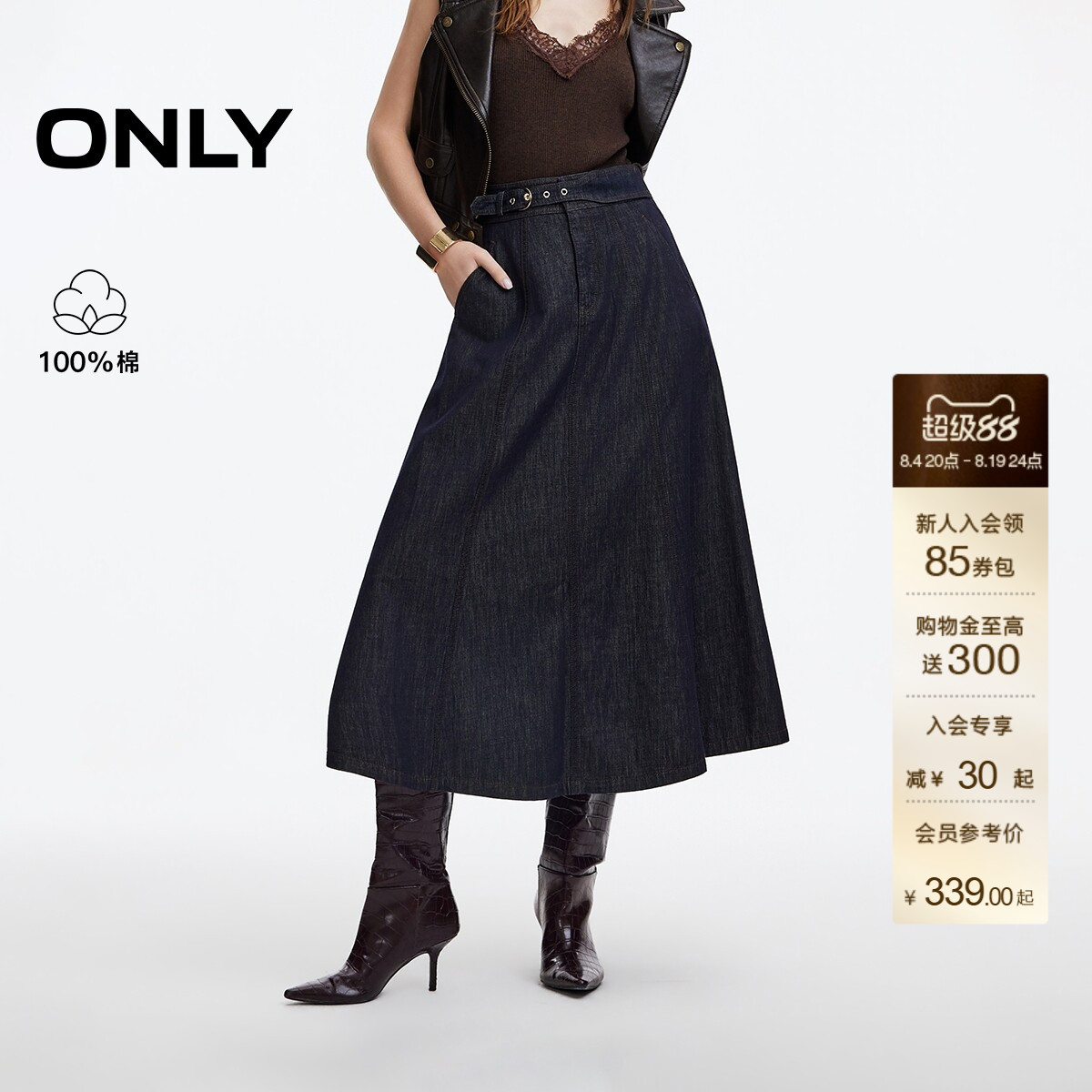 ONLY纯棉伞裙收腰腰带牛仔半身裙