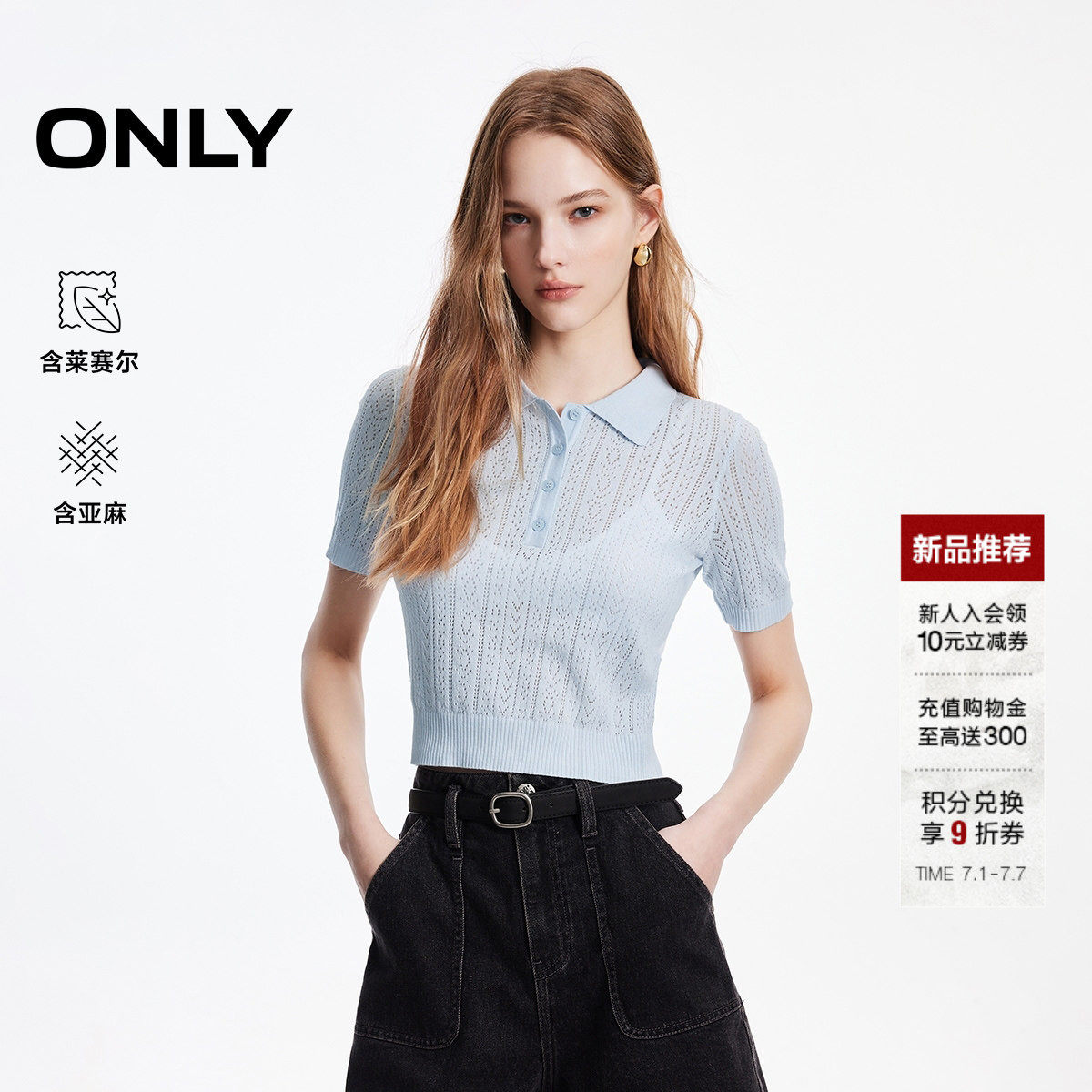 ONLY2026夏季新款含莱赛尔镂空正肩Polo领显瘦短袖针织衫上衣女