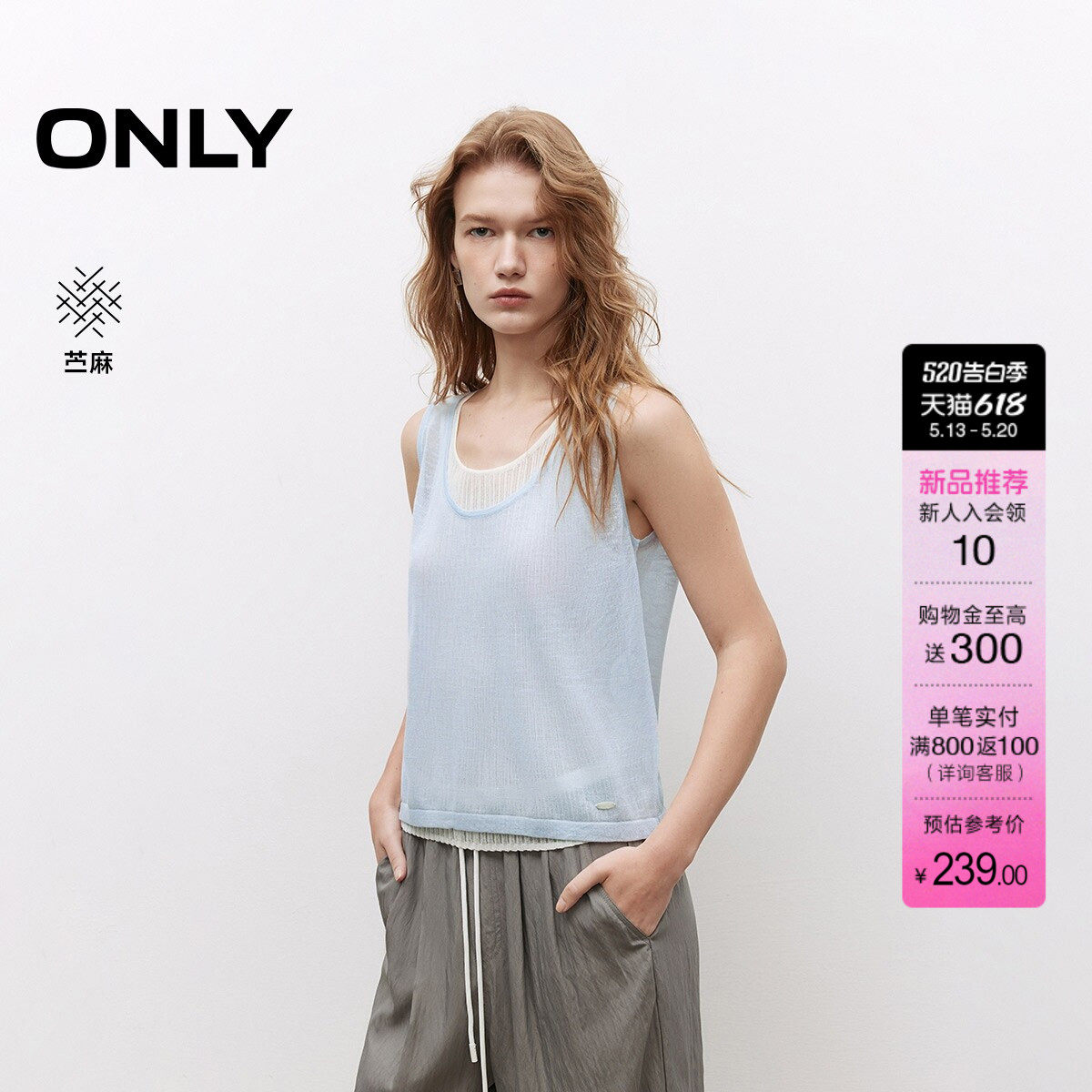 ONLY2026夏季新款淡人轻薄苎麻撞色假两件叠穿无袖针织衫上衣女