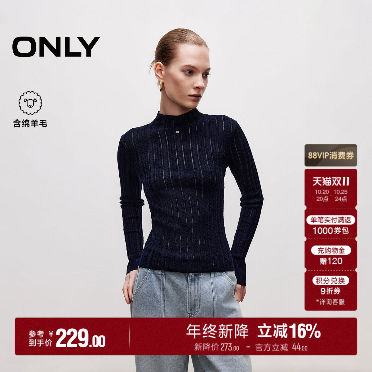 ONLY2026秋季新款立体坑条纹高领正肩长袖含绵羊毛针织衫上衣