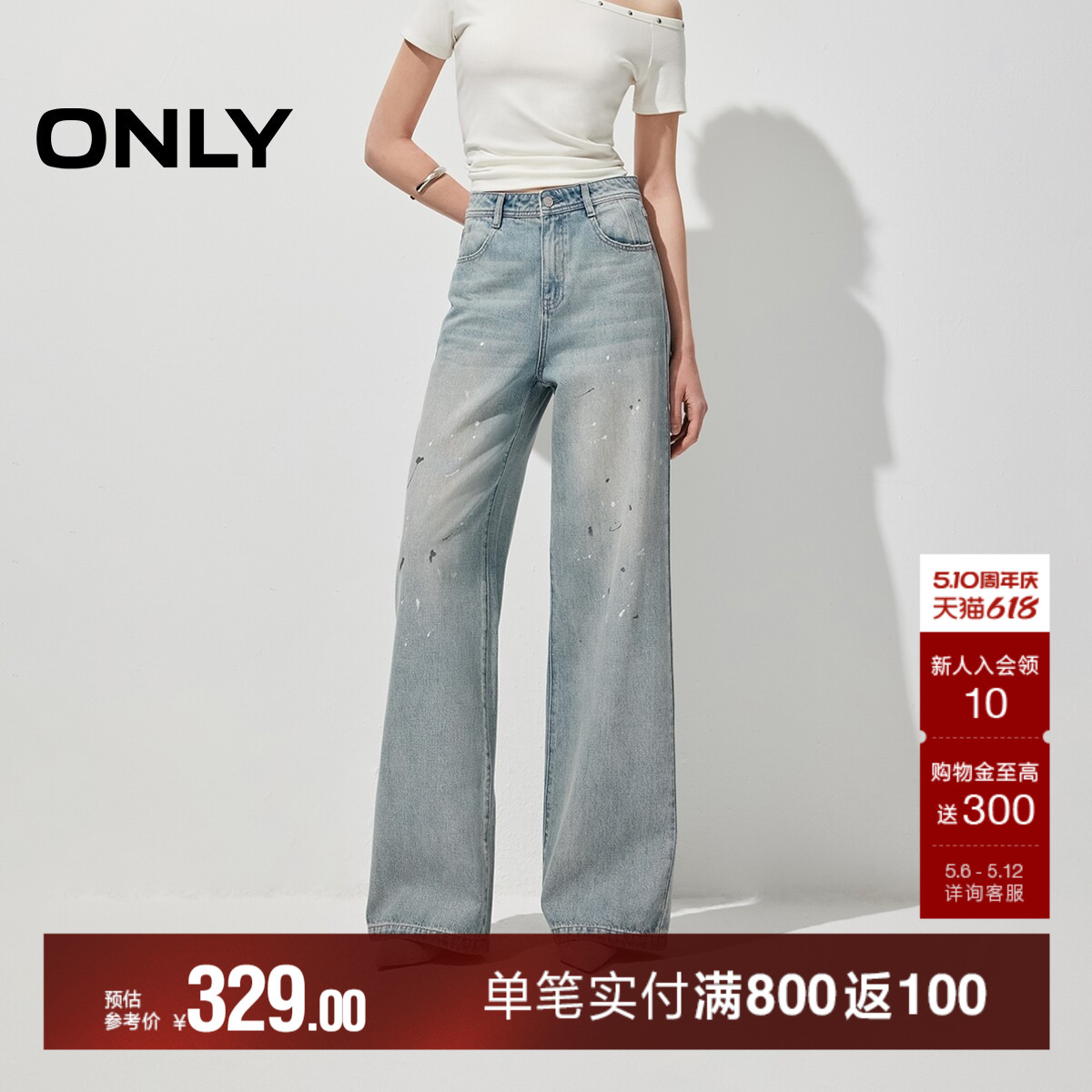 【脏脏裤】ONLY2026夏季新款纯棉泼墨宽松藏肉直筒长裤牛仔裤女