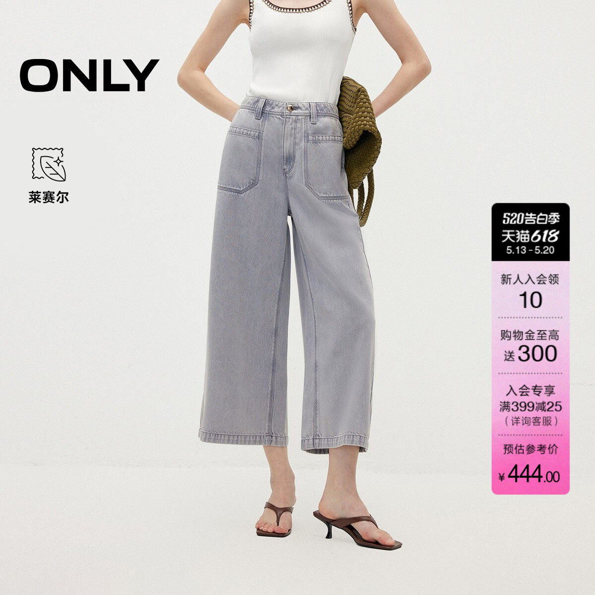 ONLY2026夏季新款含莱赛尔显瘦高腰七分裤阔腿直筒裤牛仔裤女