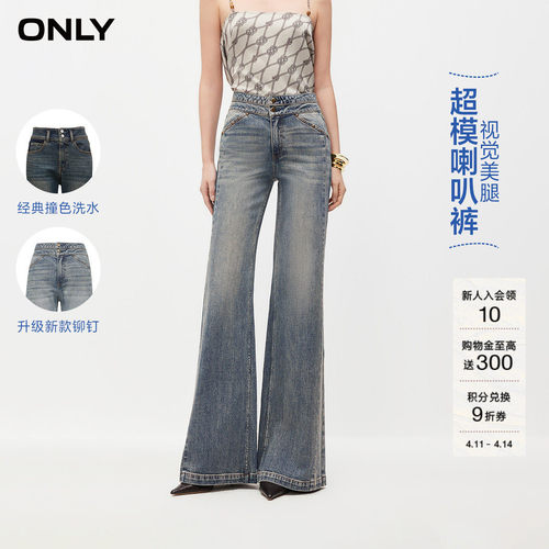 ONLY水洗高腰喇叭裤牛仔裤