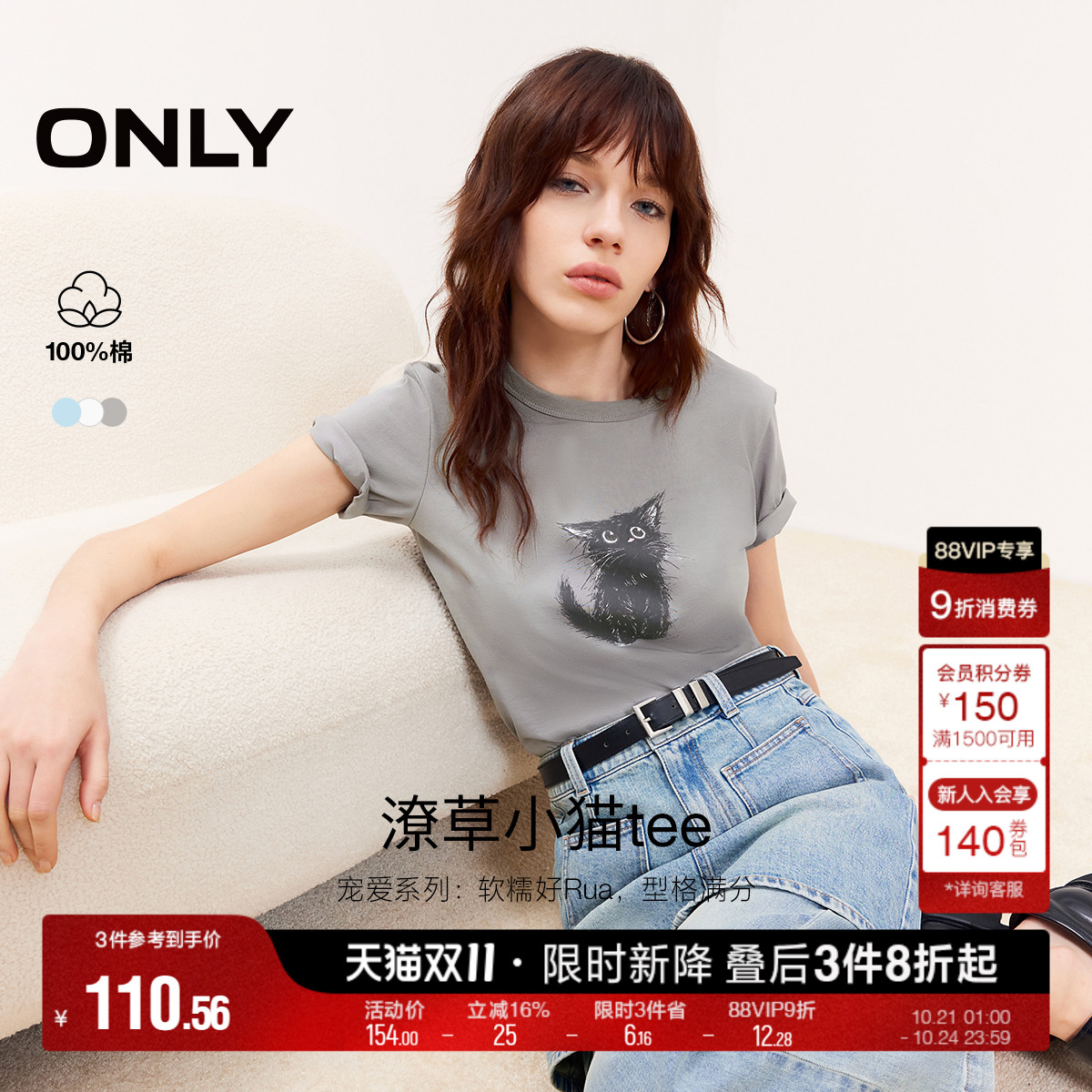 ONLY纯棉圆领短袖正肩T恤