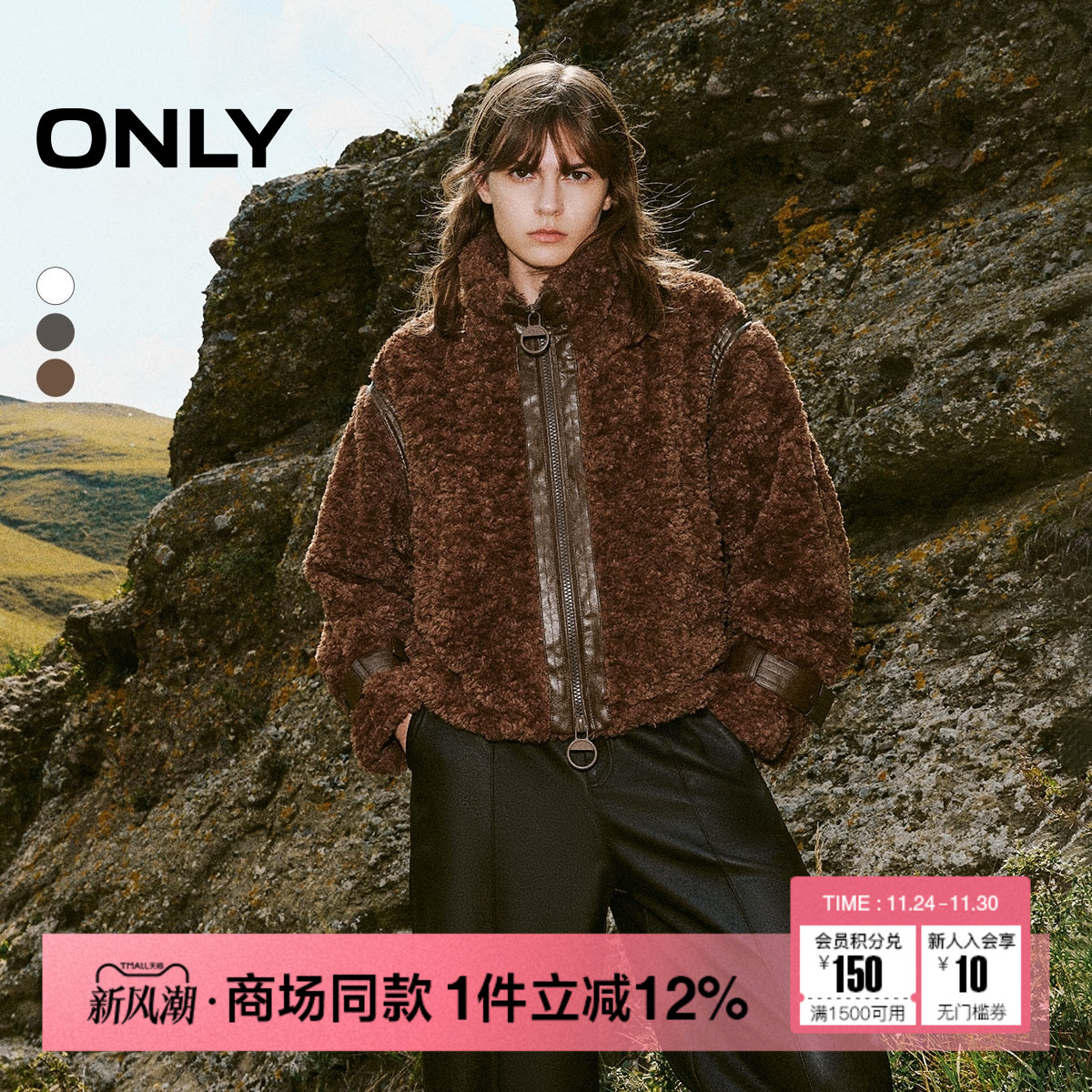 ONLY双向拉链毛绒拼接立领外套