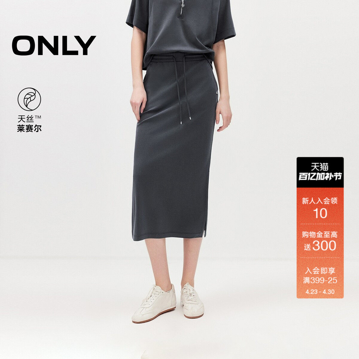 ONLY2026夏季新款高腰斜插口袋腰部抽绳舒适天丝直筒长裙半身裙女