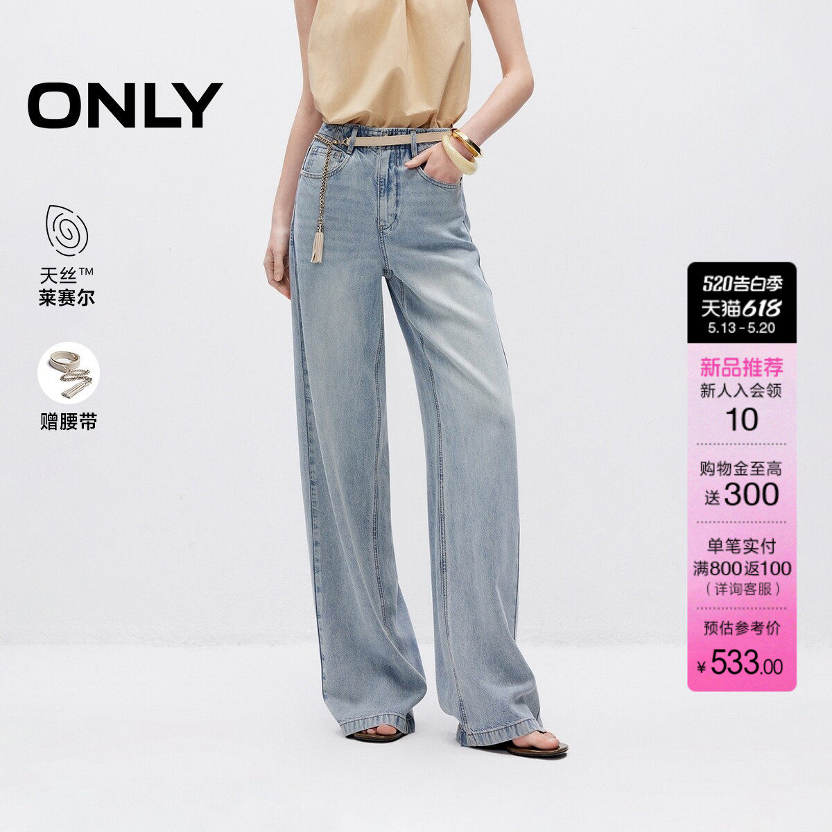 ONLY2026夏季新款天丝松弛感裤子宽松腰链利落直筒裤长裤牛仔裤女