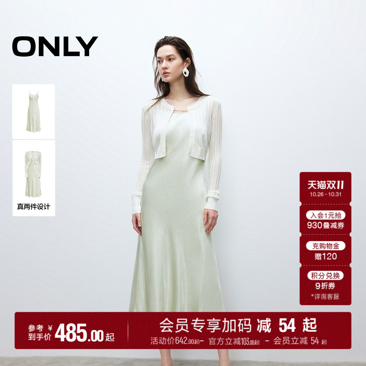 ONLY薄荷曼波光泽垂感套装连衣裙