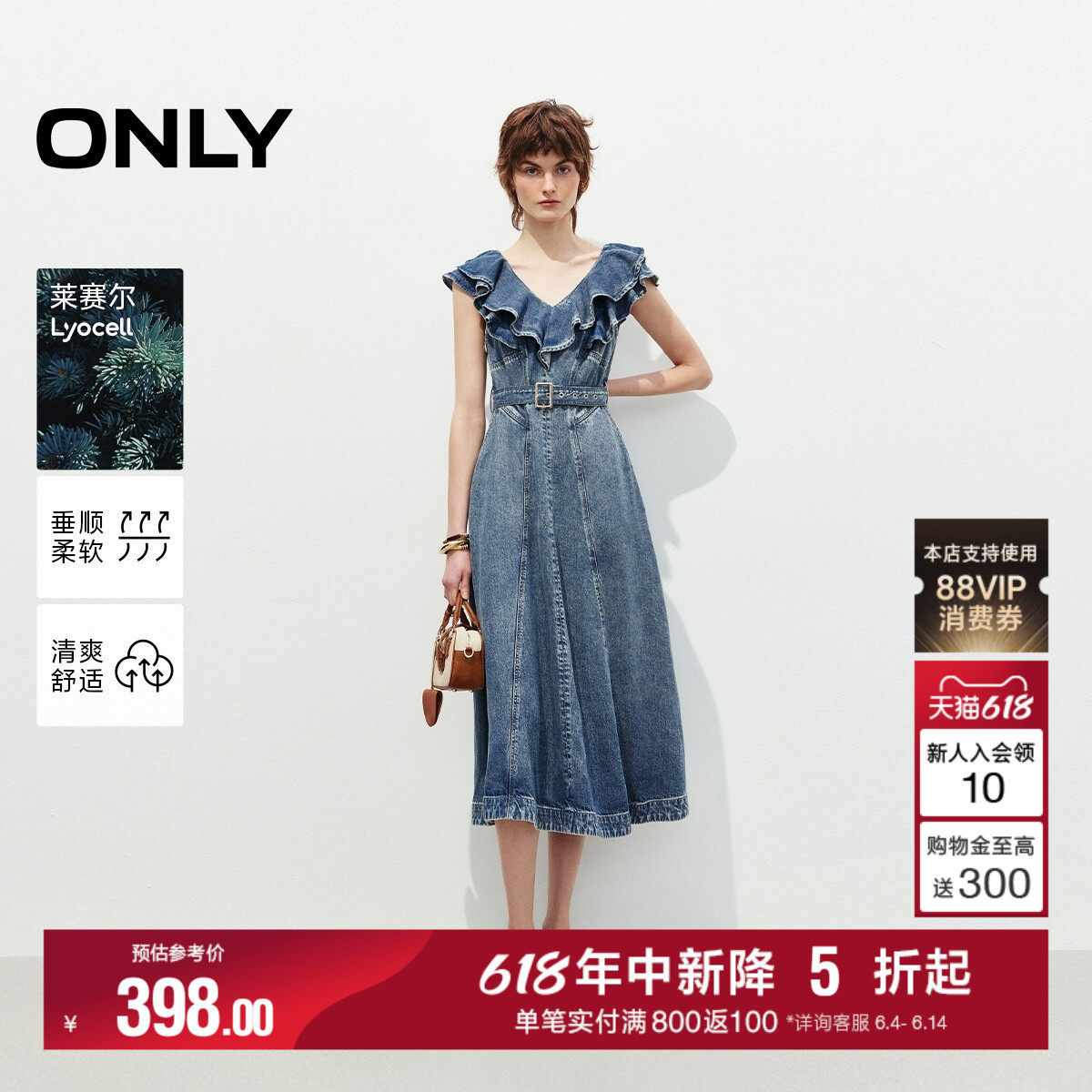 ONLY夏季可拆卸腰带莱赛尔荷叶边V领中长裙牛仔裙子连衣裙女