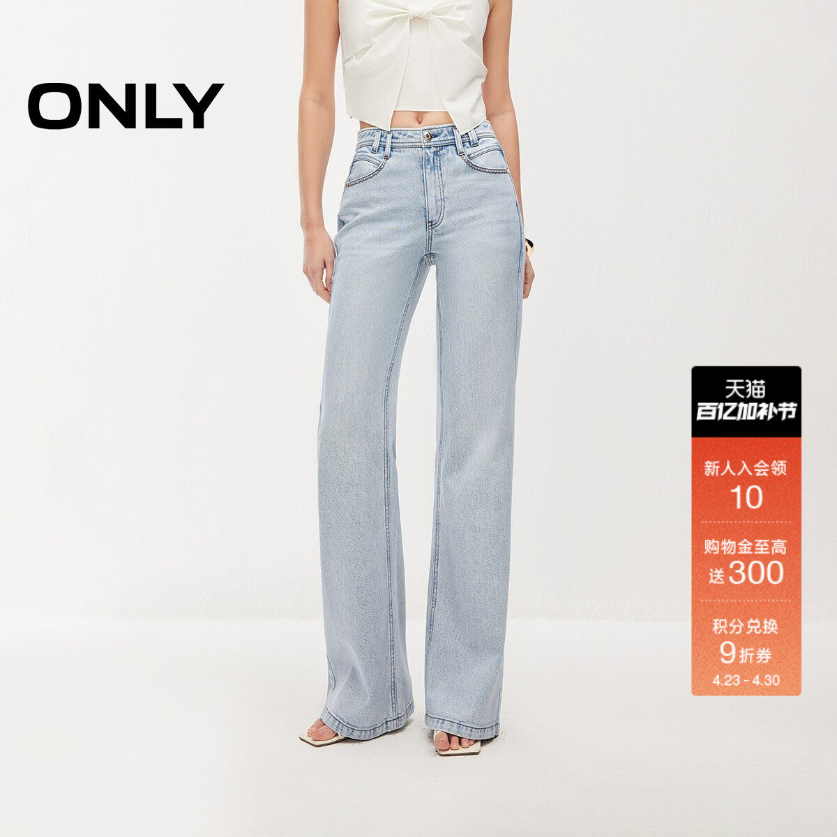 【商场同款】ONLY2026春季新款高腰口袋精致绣花白色微喇叭牛仔裤