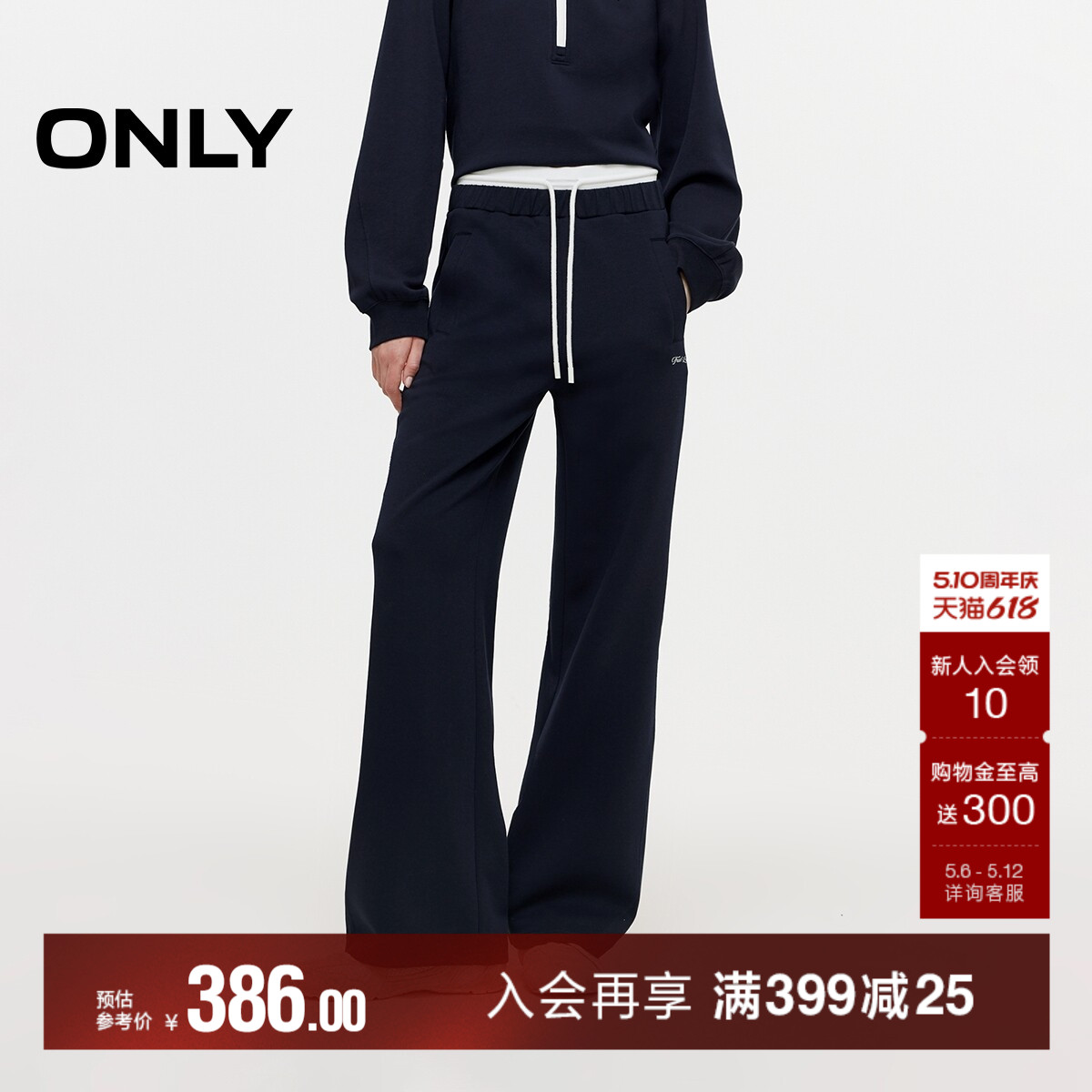 ONLY2026春季新款撞色双腰头松紧抽绳宽松直筒卫裤长裤休闲裤女