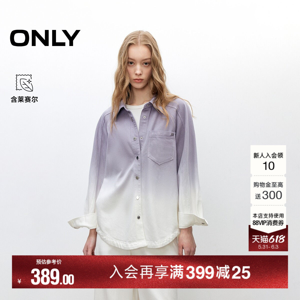 ONLY2026夏季新款个性渐变上衣舒适后颈皮牌插肩袖牛仔外套女