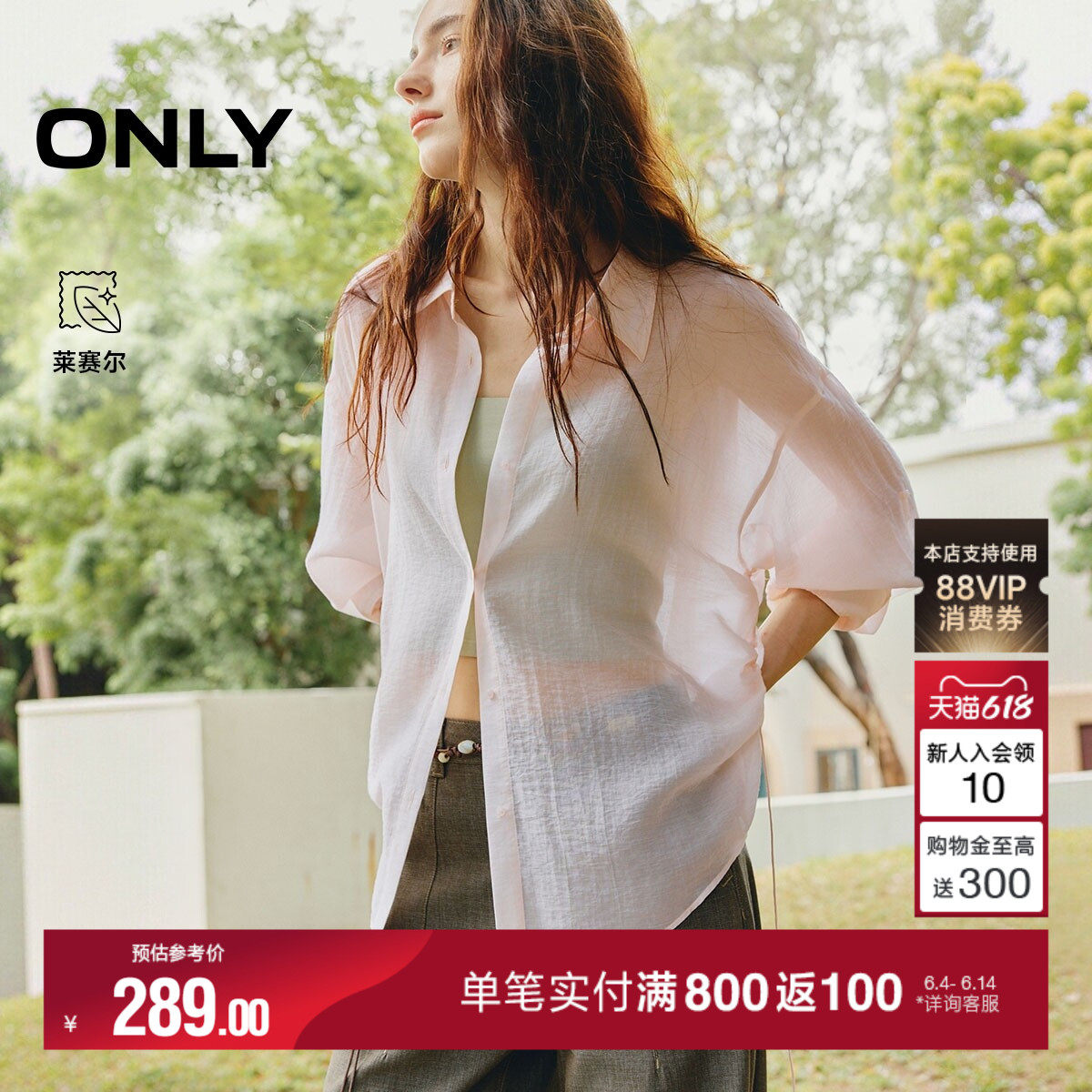 ONLY2026夏季新款可调抽绳轻盈透肤宽松落肩侧腰抽绳莱赛尔衬衫女