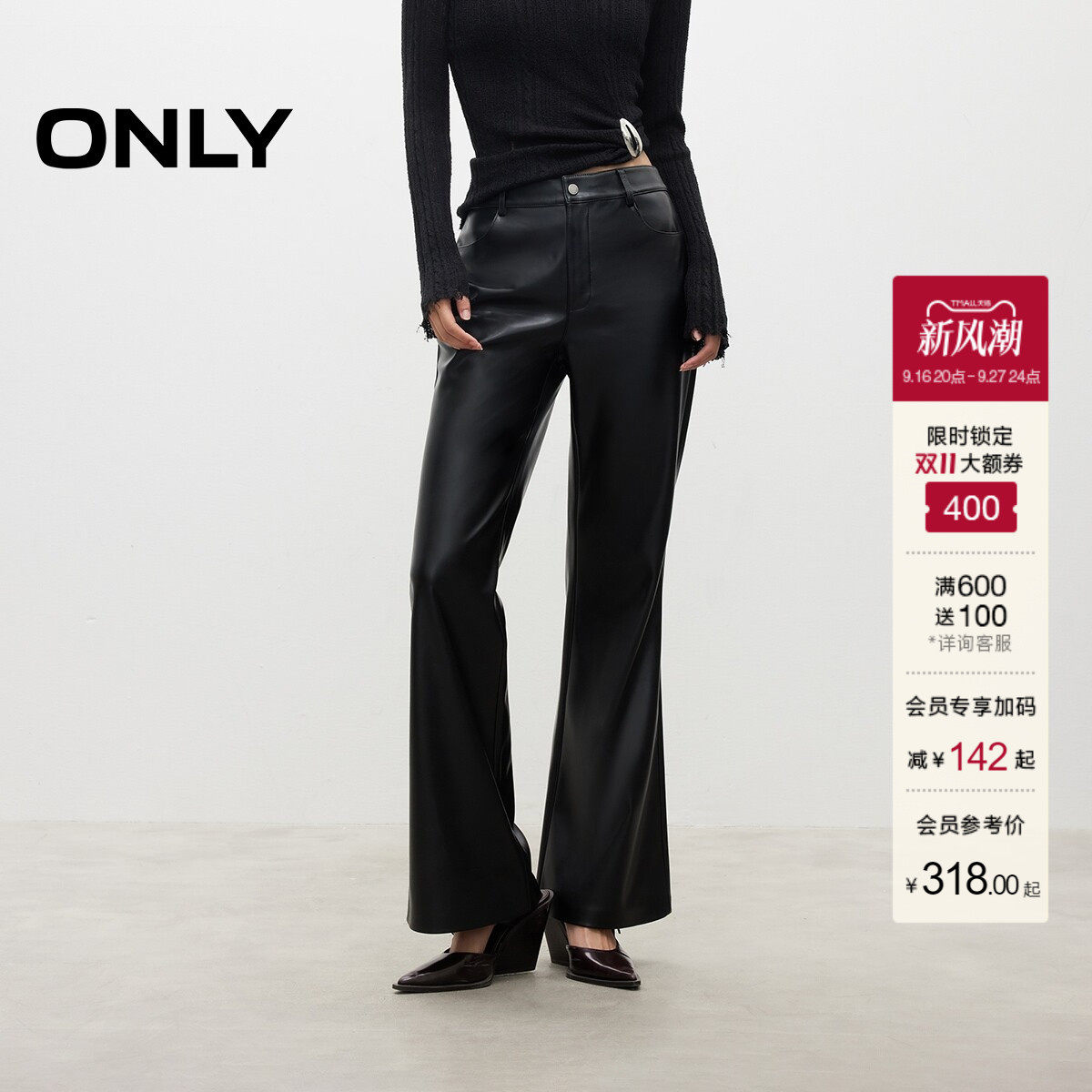 ONLY垂坠挺括PU长裤微喇休闲裤