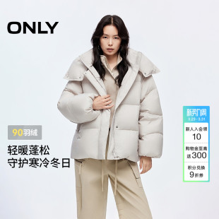 ONLY2025冬季 90白鸭绒保暖连帽立领可调节抽绳宽松羽绒服女 新款
