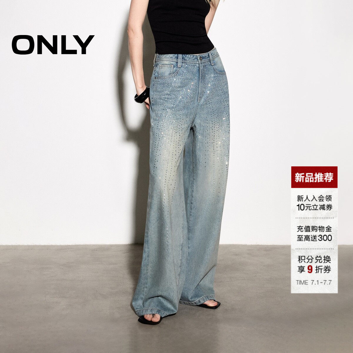 【星河散落】ONLY2026夏季新款渐变裤子水钻显瘦直筒裤牛仔裤女