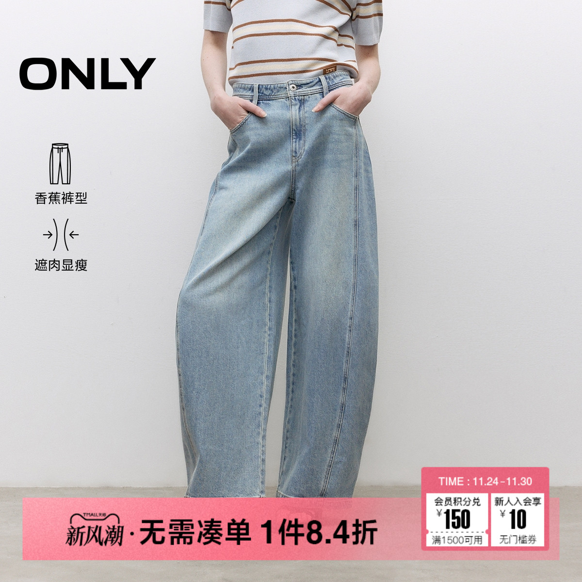 ONLY慵懒风宽松香蕉裤长裤牛仔裤