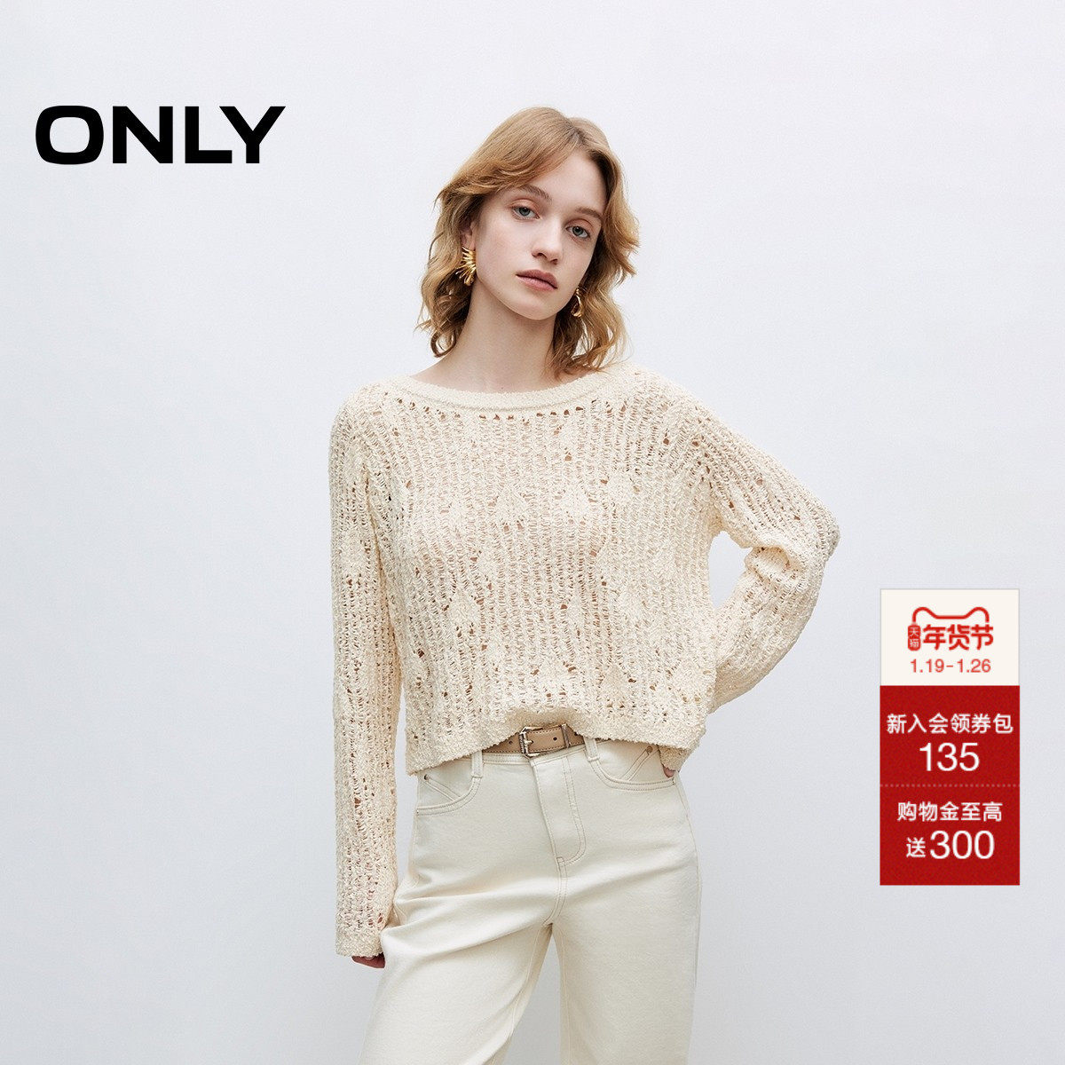 ONLY2025秋季新款透气网眼钩织软糯亲肤宽松船领长袖针织衫女,女装/女士精品,毛针织衫,淘宝优惠券,粉丝福利购,淘宝优惠卷