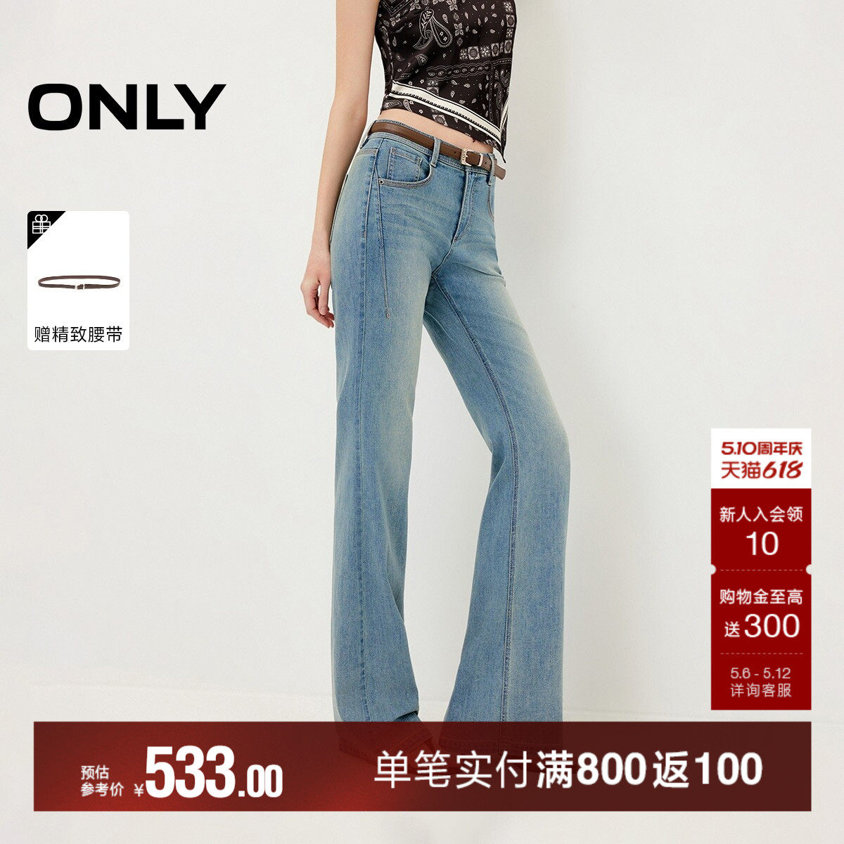 ONLY2026夏季新款复古高腰提臀弹力舒适通勤高腰微喇叭牛仔裤女
