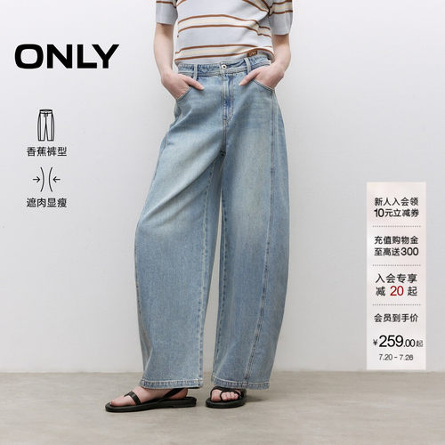 ONLY慵懒风宽松香蕉裤长裤牛仔裤