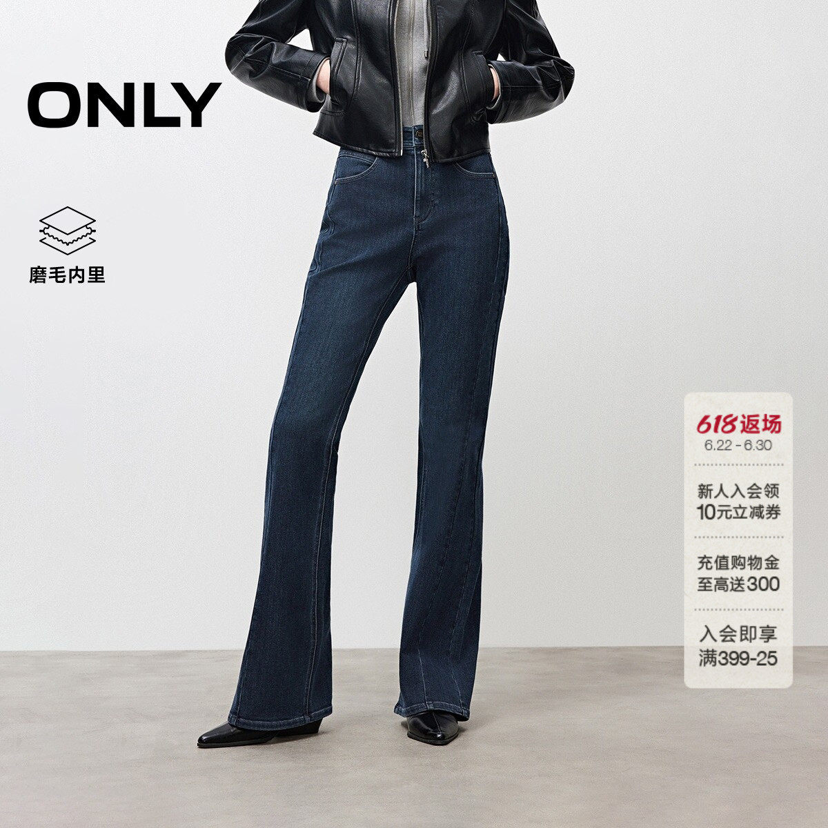 ONLY磨毛复古水洗显瘦喇叭牛仔裤