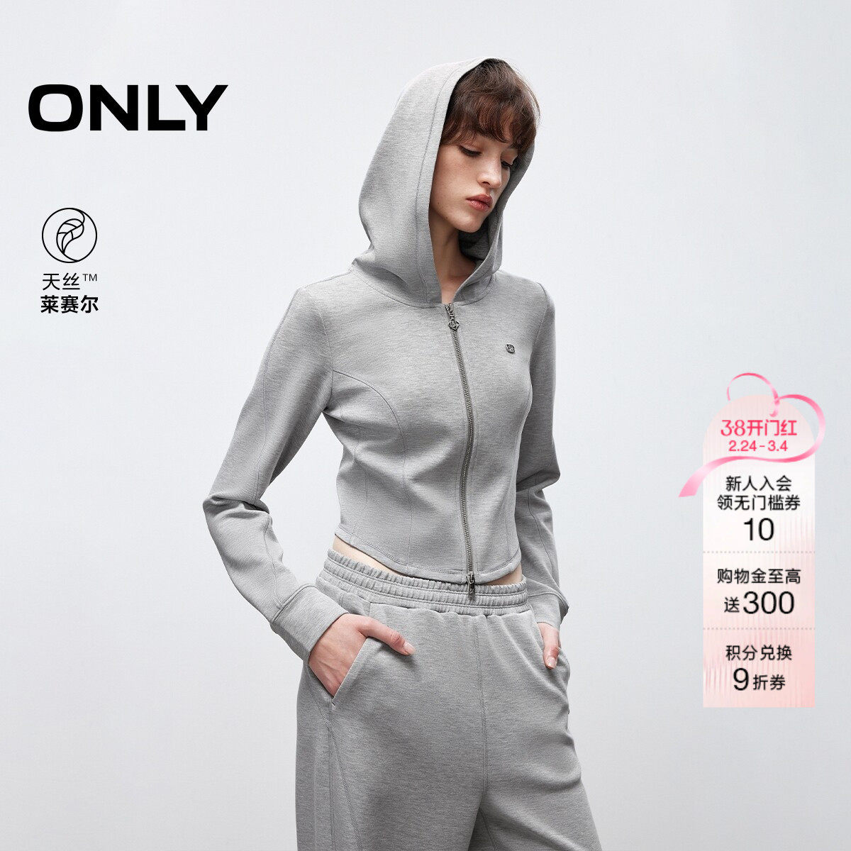 ONLY春季天丝软糯亲肤收腰显瘦连帽修身短款开衫卫衣女