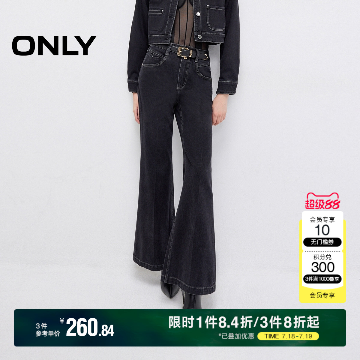 ONLY显瘦遮肉高腰宽松喇叭裤