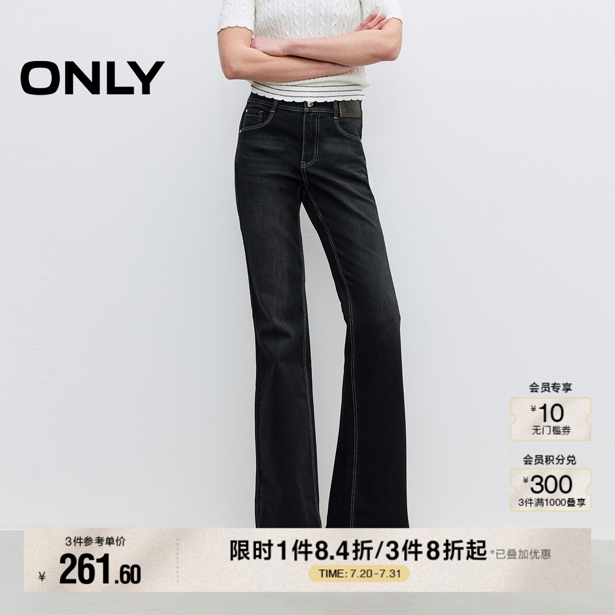 ONLY2025夏季新款个性磨白工艺设计显瘦高腰喇叭裤长裤牛仔裤