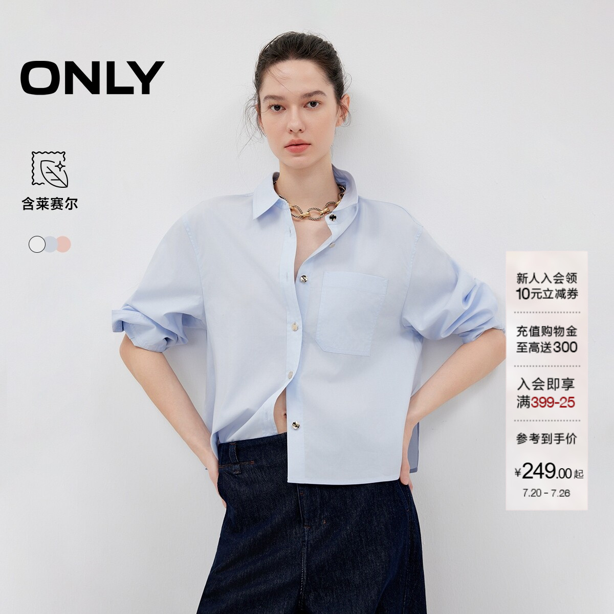 ONLY2026夏季新款含莱赛尔宽松落肩短款排扣装饰上衣纯色衬衫女