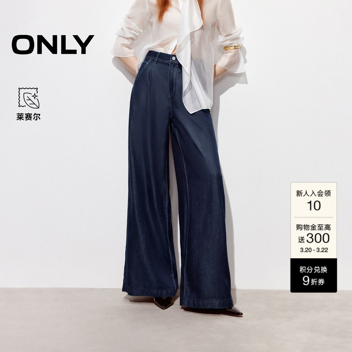 ONLY2026春季新款100%莱赛尔原色牛仔垂感薄款高腰阔腿牛仔裤女