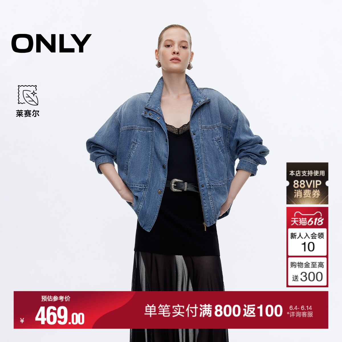 ONLY2026夏季新款利落高领腰部抽绳设计收腰显瘦宽松牛仔外套女