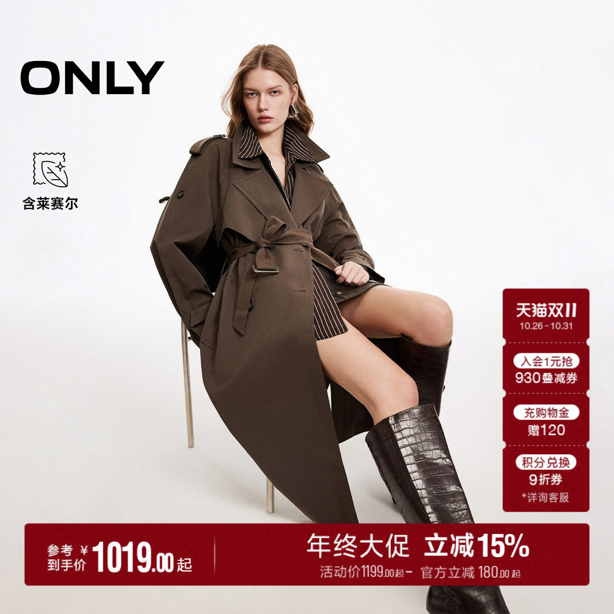 ONLY2026秋季新款背后覆片双排扣收腰廓形插肩宽松长款风衣外套女