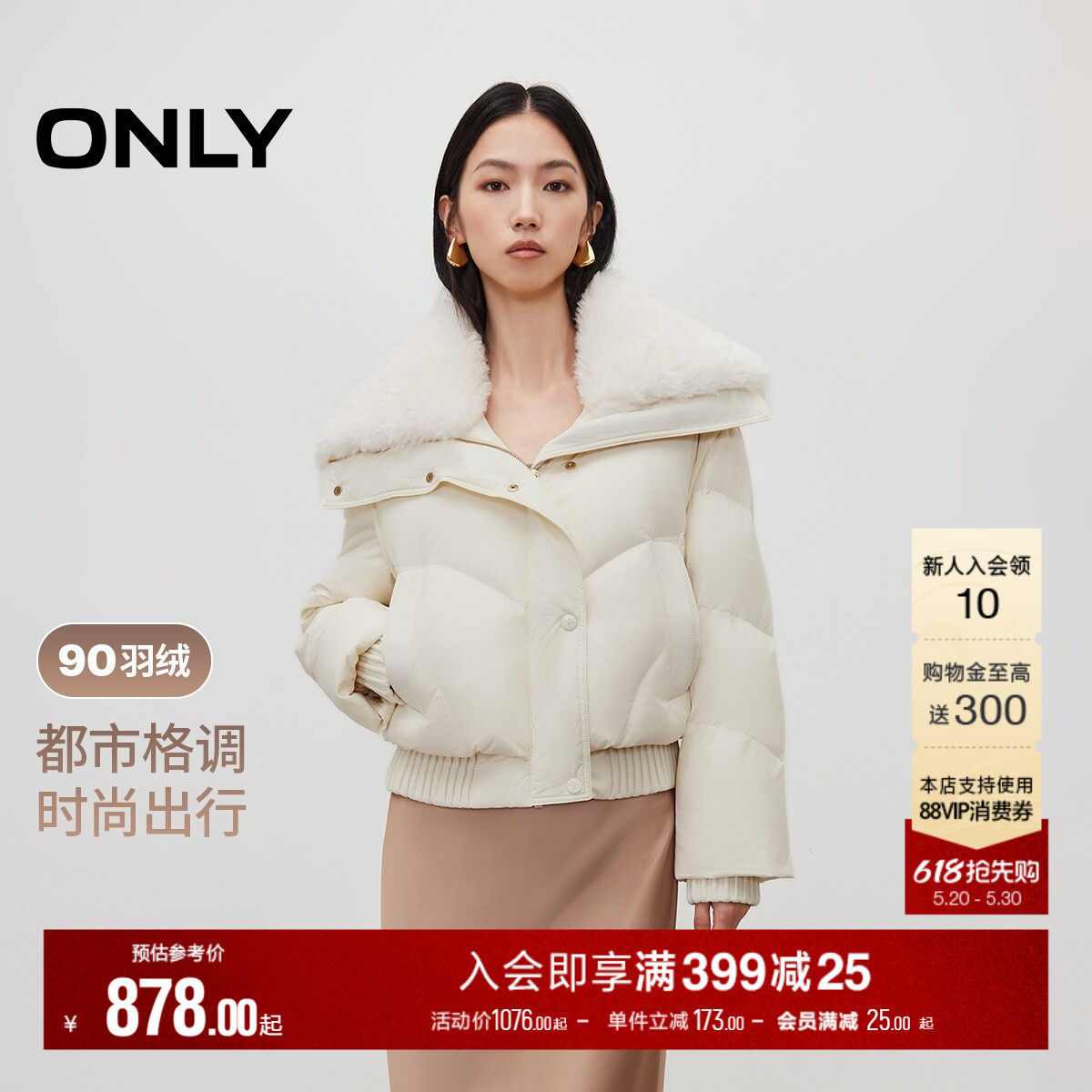 ONLY2025冬季新款宽松短款亲肤保暖双向拉链翻领90白鸭绒羽绒服女