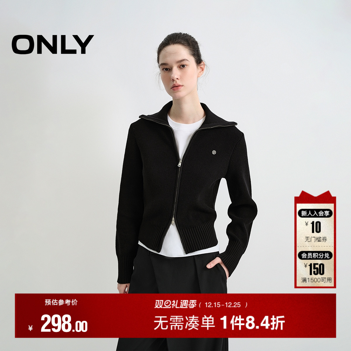 ONLY2025冬季新款质感双向拉链挺阔密织面料舒适亲肤纯色针织衫女